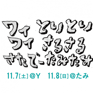 合奏の会 第60回・61回公演