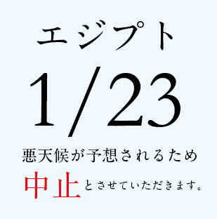 イベント中止のお知らせ