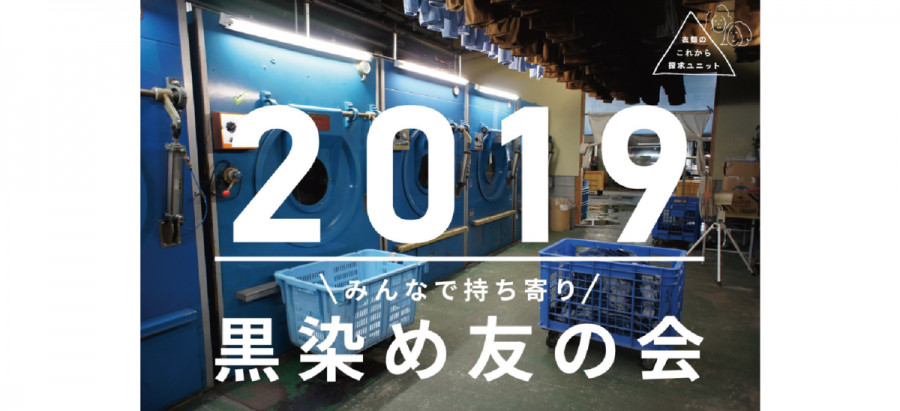 黒染め友の会 受付中