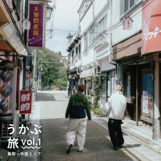 うかぶ旅シリーズ Vol.1 公開