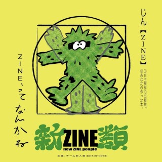新ZINE類/new ZINE people