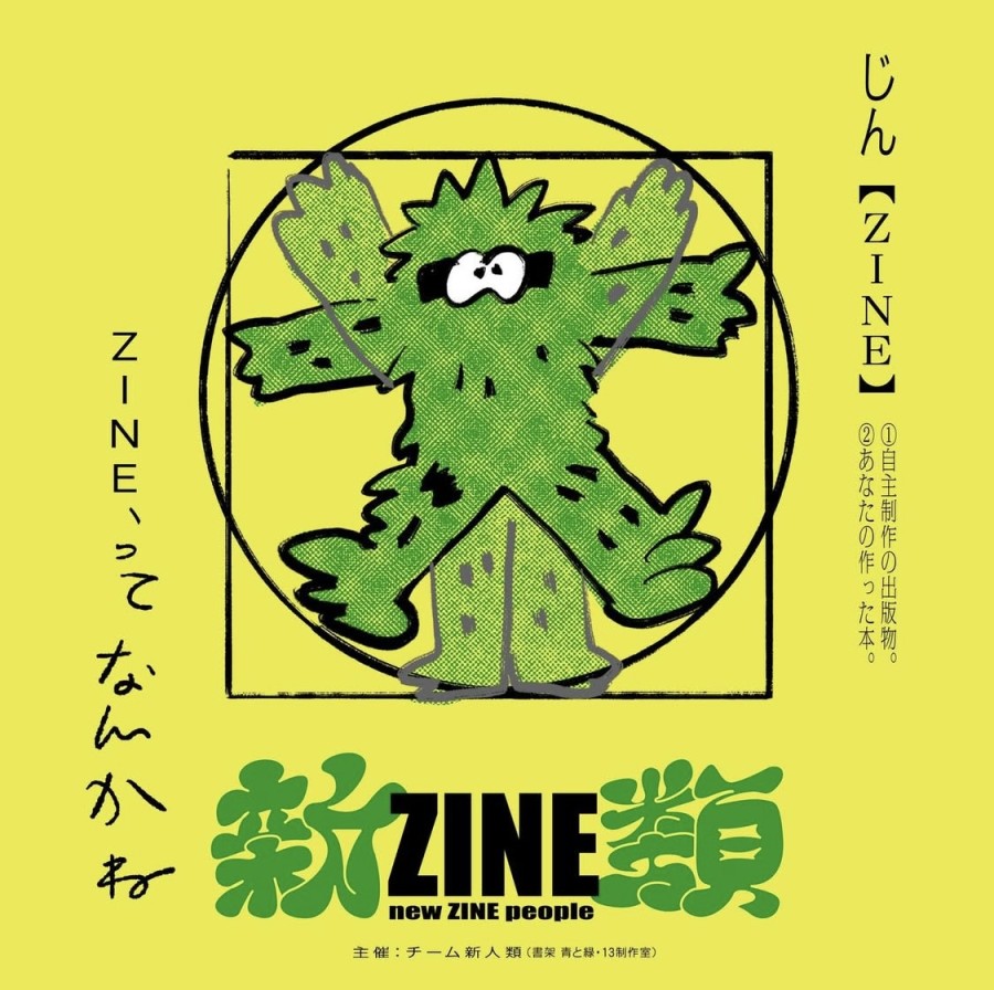 新ZINE類/new ZINE people 新ZINE類/new ZINE people